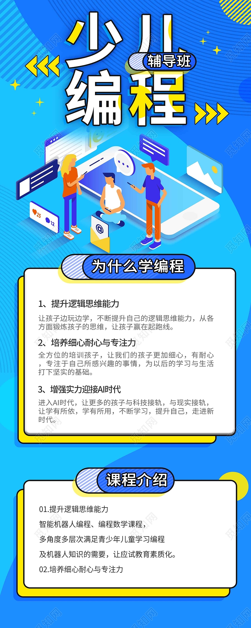 蓝色少儿编程手机海报