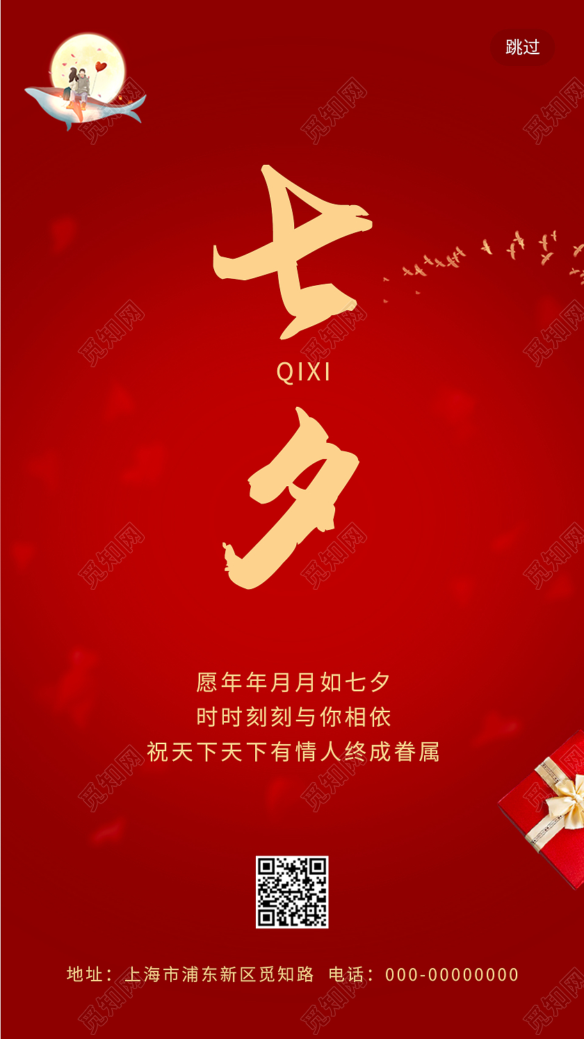 红色简约大气浪漫七夕情人节手机UI海报七夕宣传手机海报