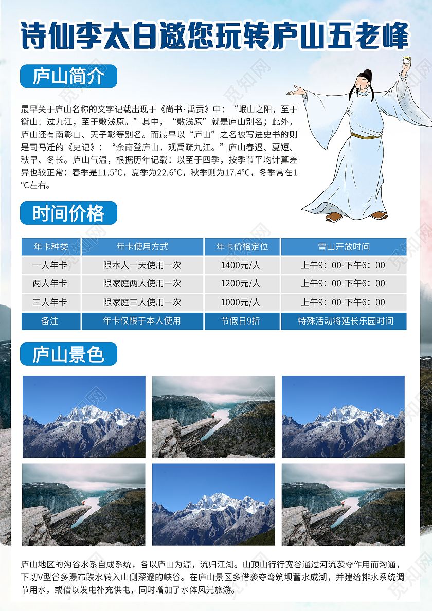 蓝色水墨风庐山旅游宣传单单页