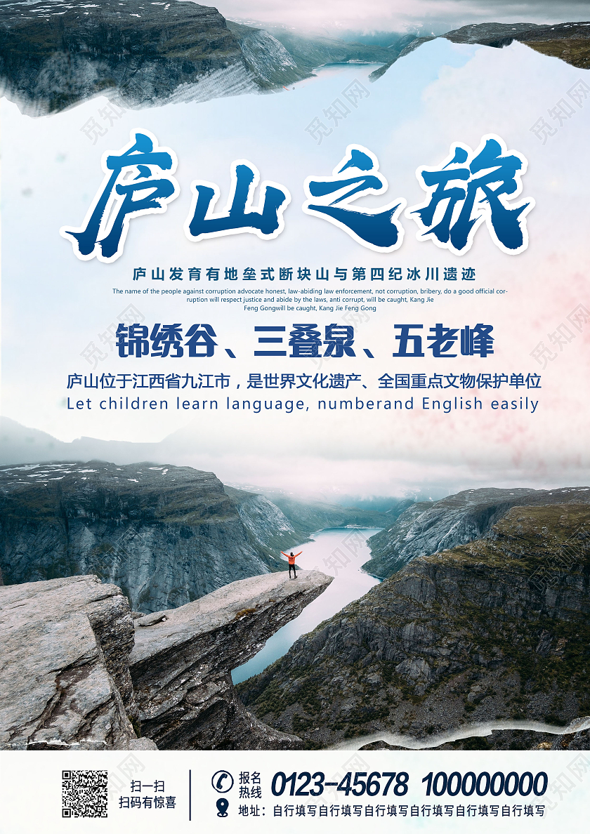 蓝色水墨风庐山旅游宣传单单页