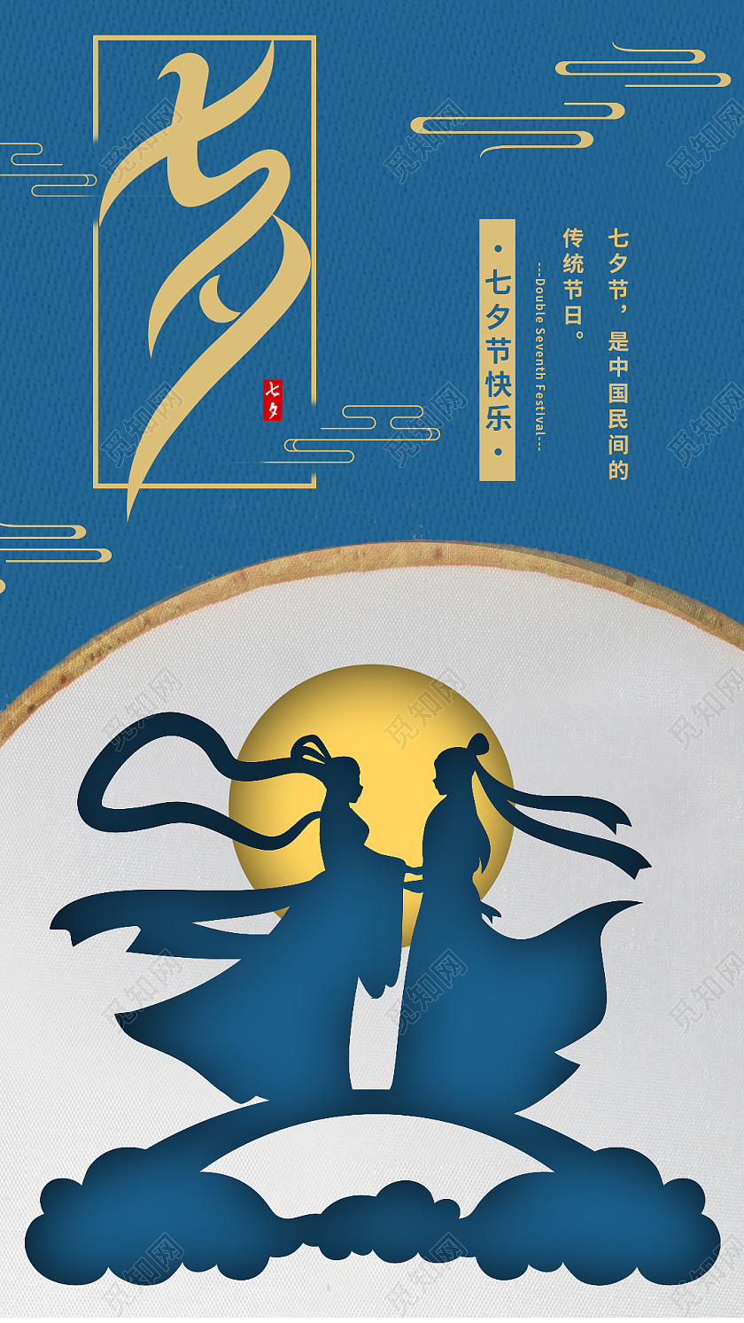 蓝色简约七夕七夕宣传手机海报