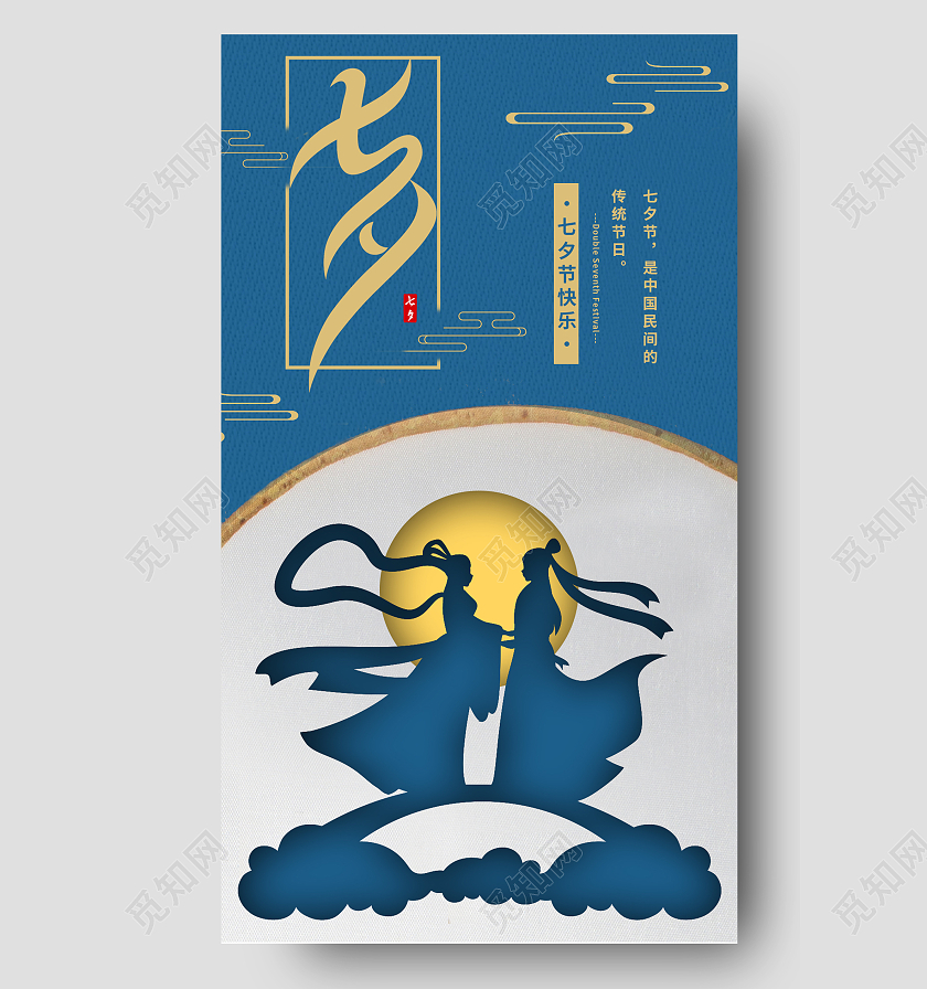 蓝色简约七夕七夕宣传手机海报