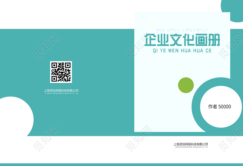 蓝色简约企业文化画册封面