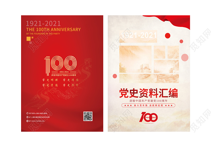 红色大气党史资料汇编画册封面