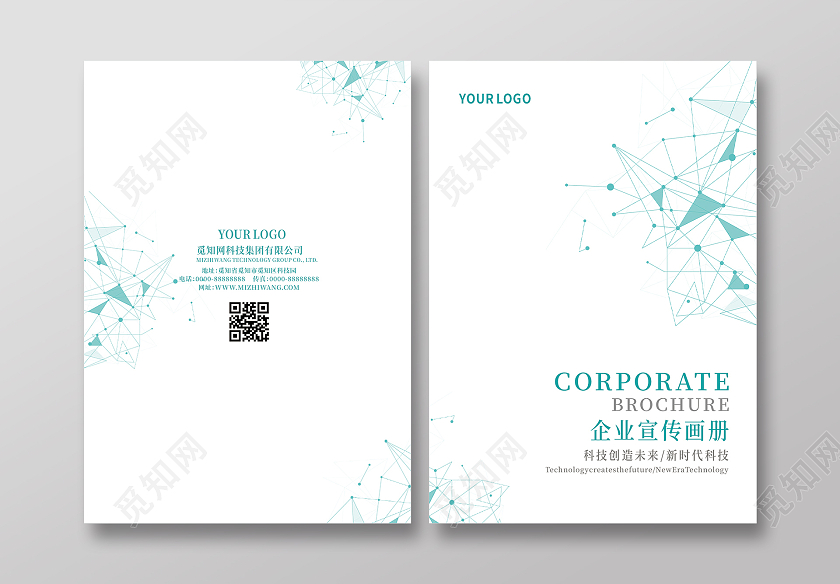 蓝色简洁企业宣传画册封面