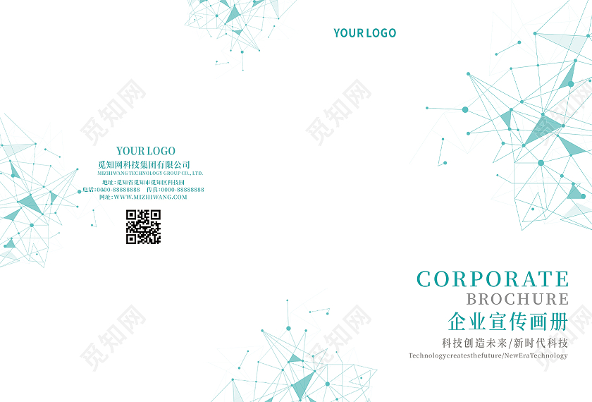 蓝色简洁企业宣传画册封面
