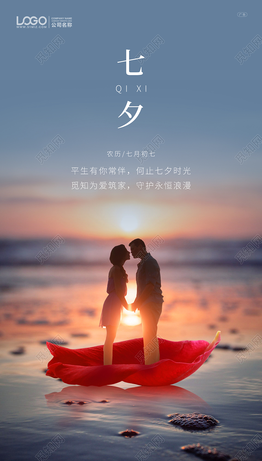 蓝色简约大气七夕情人节手机ui海报七夕ui手机海报