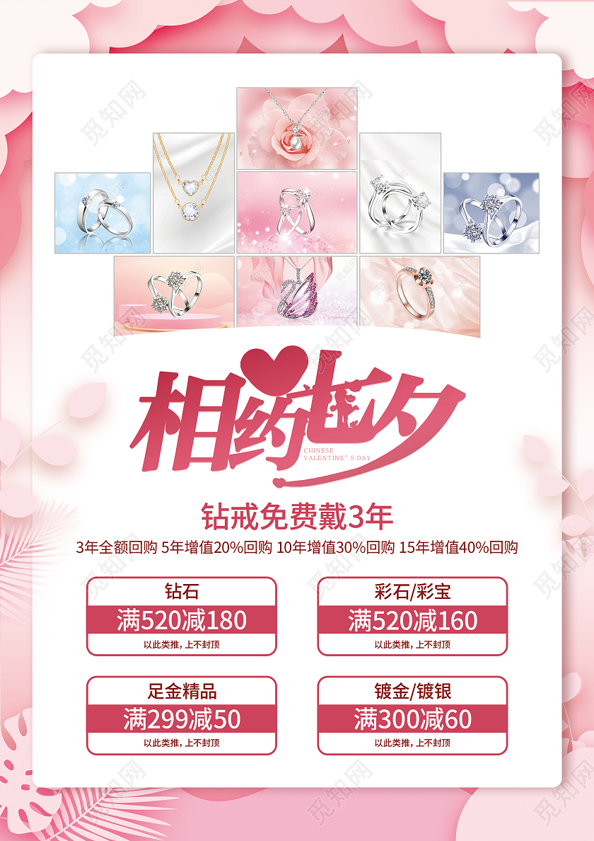 粉色剪纸七夕浪漫购宣传单约惠七夕情定一生七夕良缘浪漫七夕七夕珠宝宣传单