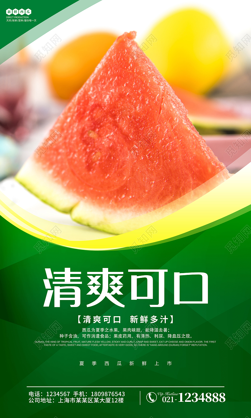 绿色商务西瓜套图