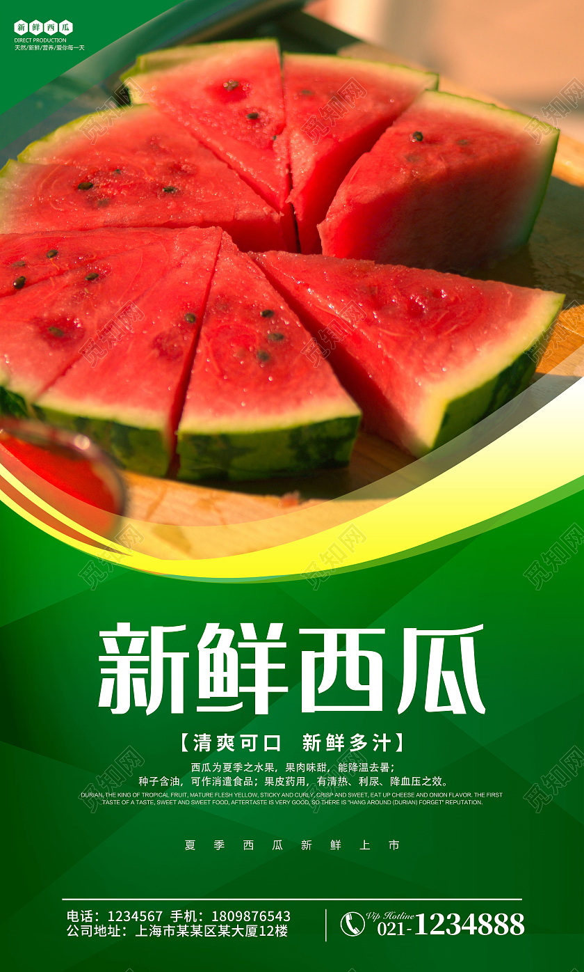 绿色商务西瓜套图