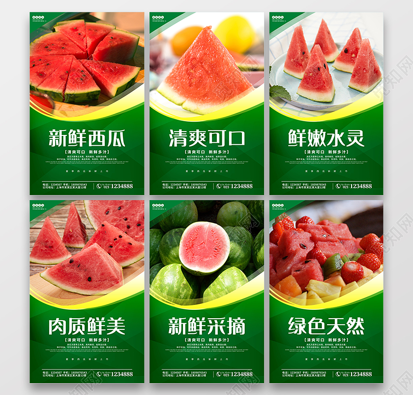 绿色商务西瓜套图