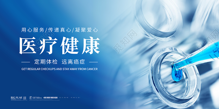 蓝色简约大气医疗健康宣传展板设计