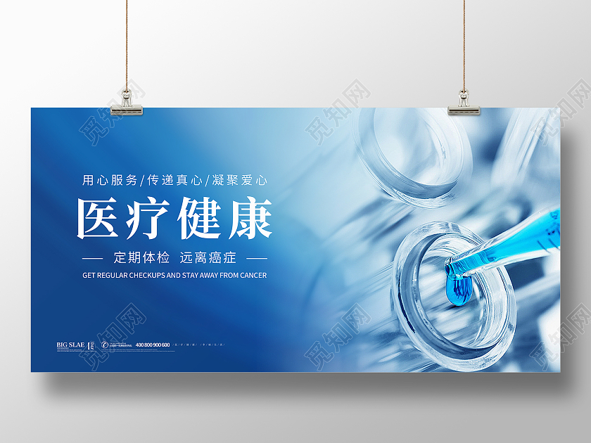蓝色简约大气医疗健康宣传展板设计