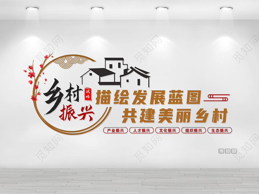 棕色中式描绘发展蓝图共建美丽乡村乡村振兴文化墙