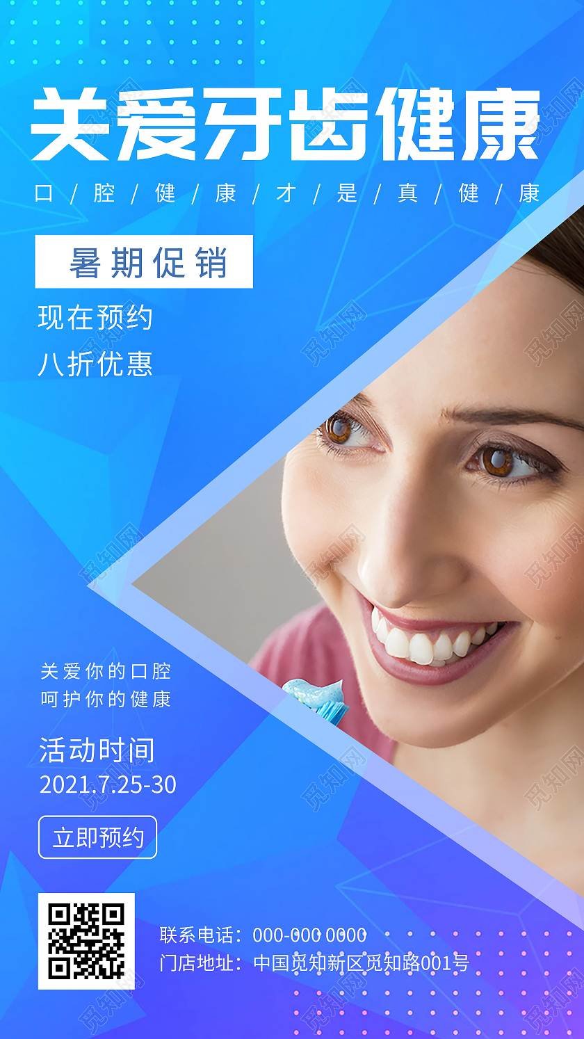蓝色孟菲斯关爱牙齿健康促销活动UI手机海报