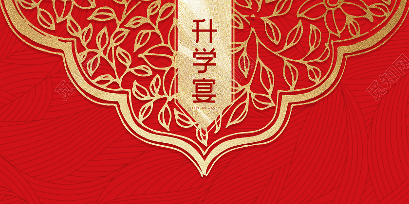 红色简约邀请函升学宴邀请函请柬