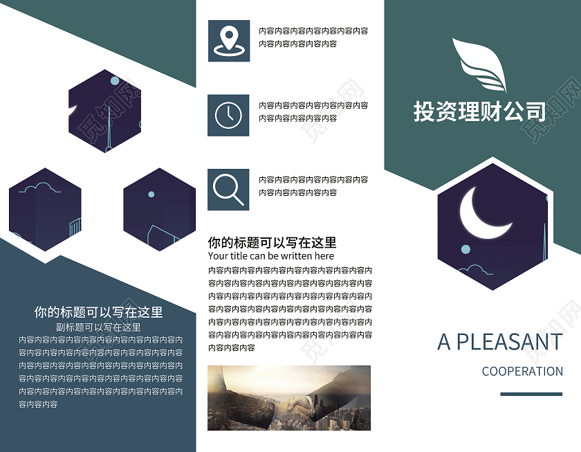 主色深蓝色辅色浅青色运用了简约的风格来体现金融金融折页