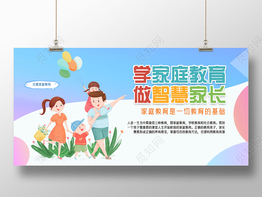蓝色手绘学家庭教育做智慧家长家庭教育宣传展板