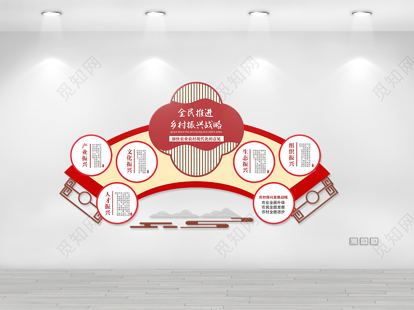创意红色扇形风格乡村振兴文化墙