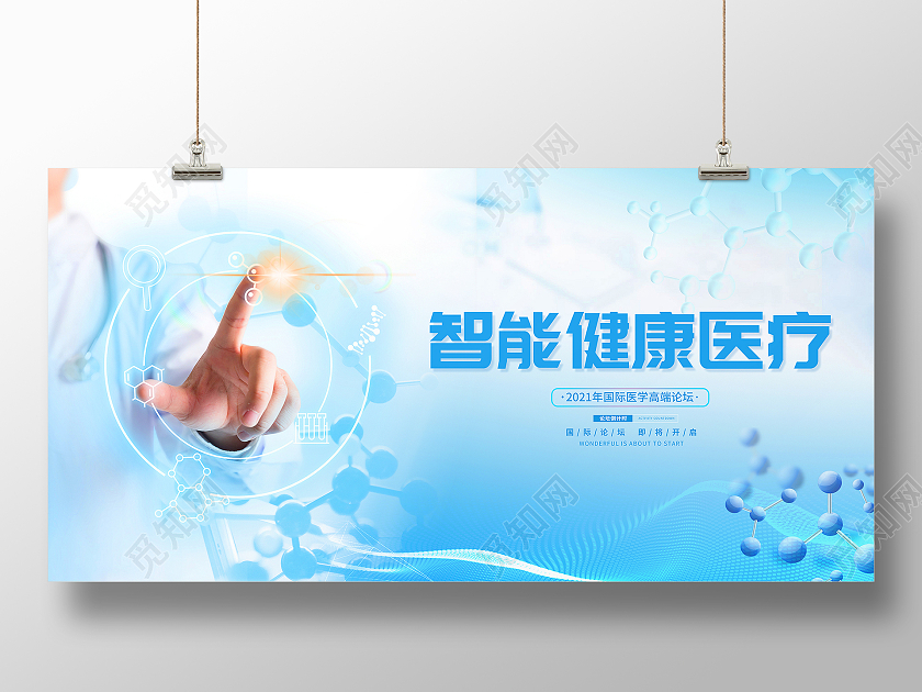 蓝色简约大气科技智能健康医疗宣传展板