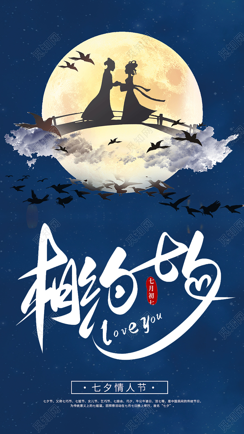 蓝色简约相约七夕七夕宣传手机海报