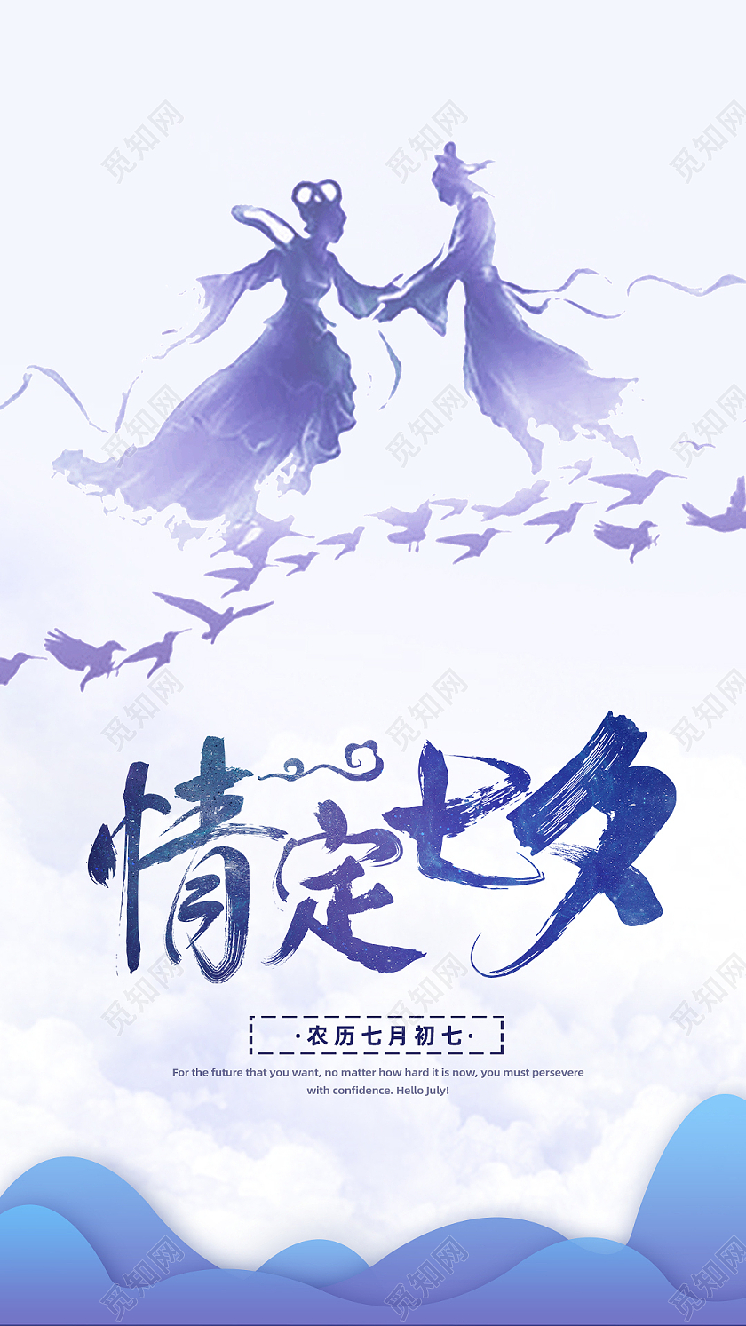 蓝色简约情定七夕七夕宣传手机海报