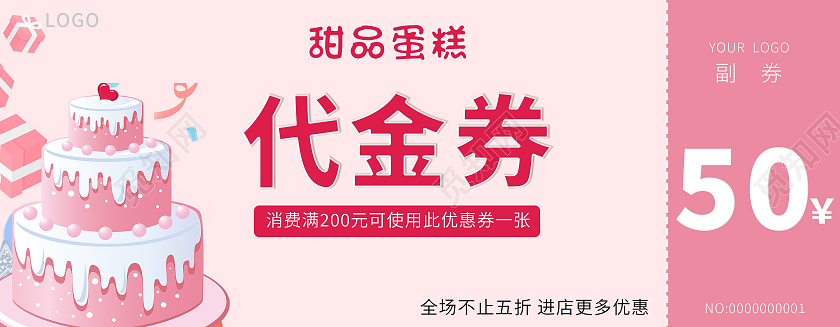 粉色颜色卡通风格代金券蛋糕优惠券