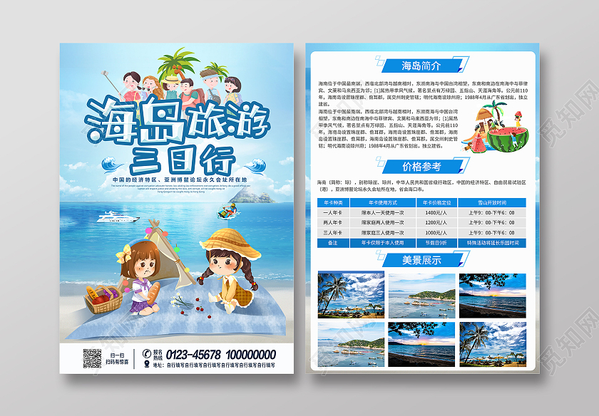 蓝色卡通海岛暑假旅游大气创意高端宣传单单页旅游宣传单