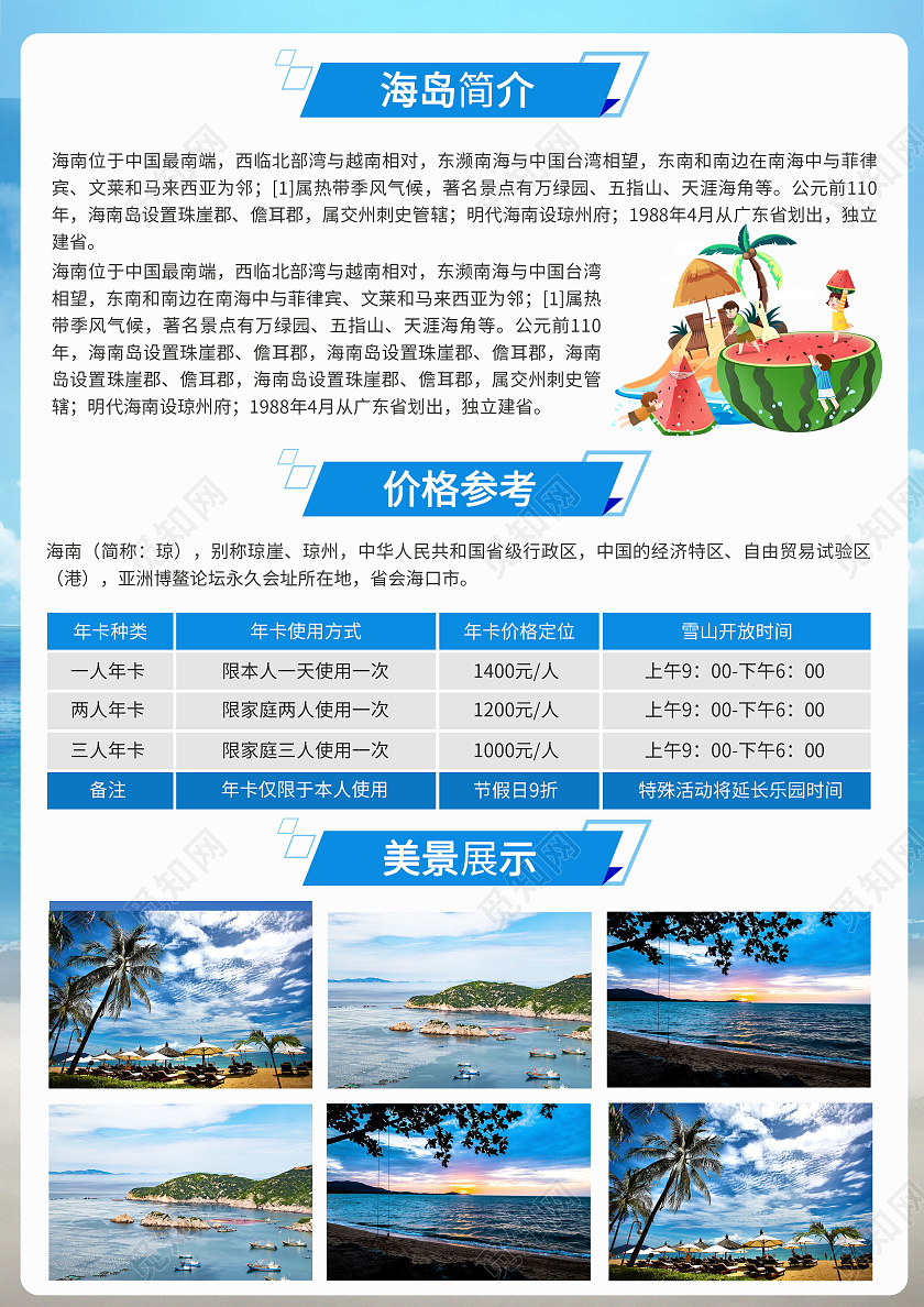 蓝色卡通海岛暑假旅游大气创意高端宣传单单页旅游宣传单