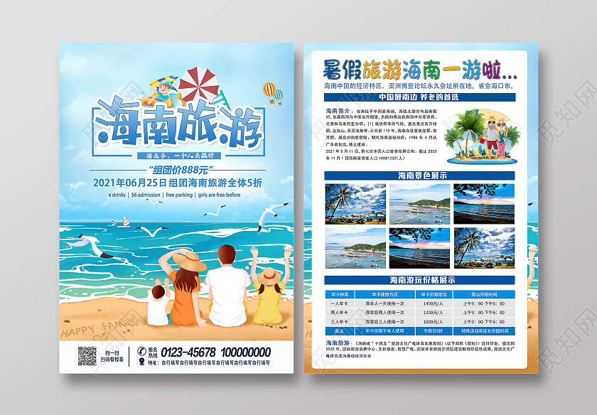 蓝色卡通海南旅游暑假旅游大气创意高端宣传单单页旅游宣传单