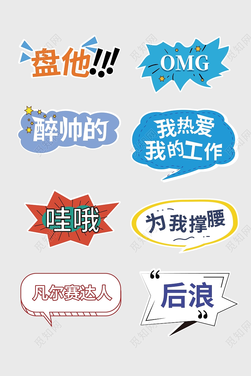 蓝色创意简洁盘他醉帅的网络流行语手举牌设计