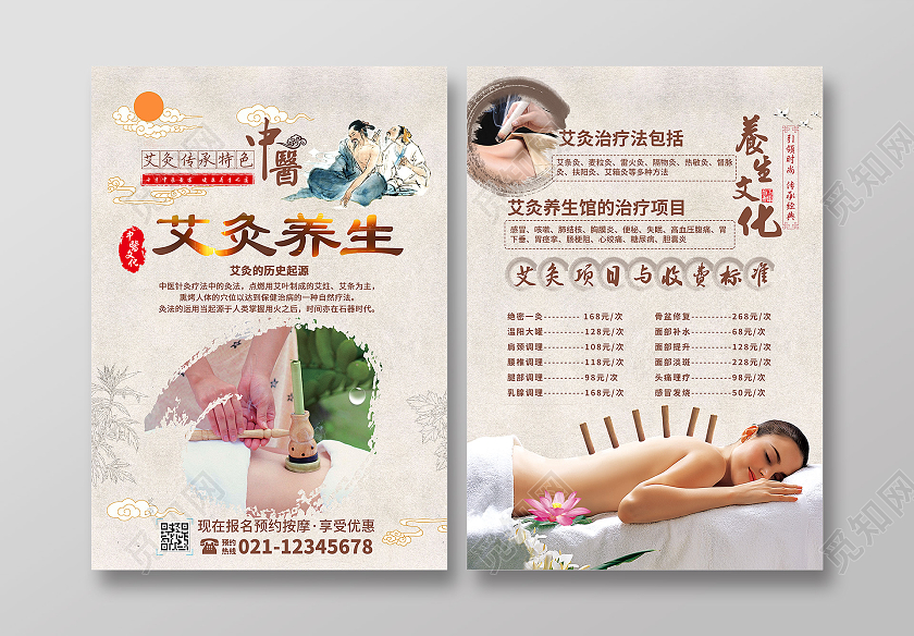 中国风艾灸养生中医文化艾灸宣传单页