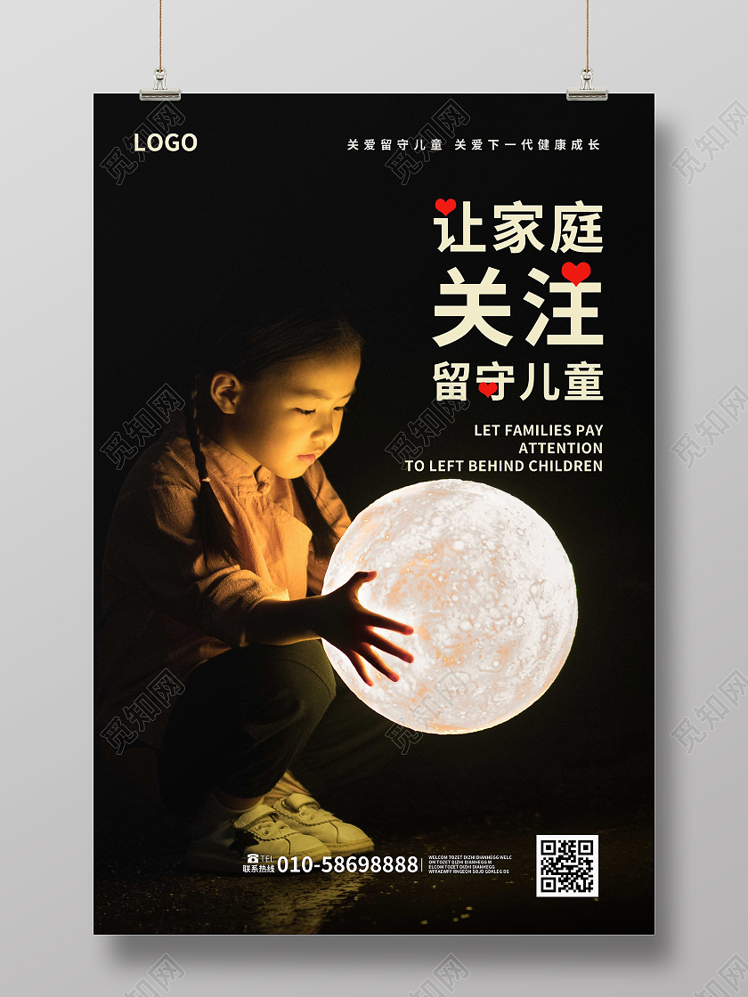 黑色简洁创意大气让家庭关注留守儿童宣传海报设计家庭教育