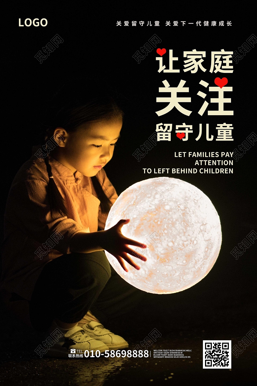 黑色简洁创意大气让家庭关注留守儿童宣传海报设计家庭教育