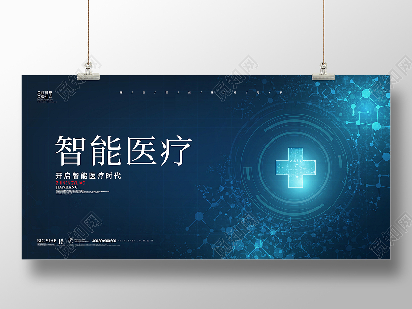 蓝色简约大气科技2021智能医疗宣传展板设计