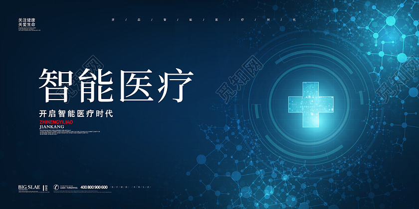 蓝色简约大气科技2021智能医疗宣传展板设计