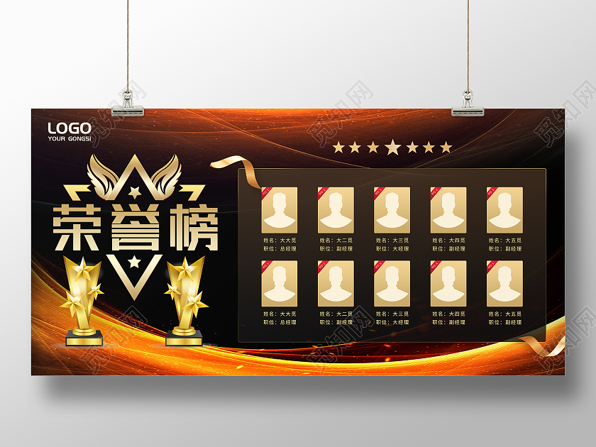 黑金光效灵感荣誉榜展板荣誉榜荣誉墙光荣榜