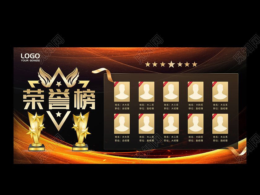 黑金光效灵感荣誉榜展板荣誉榜荣誉墙光荣榜