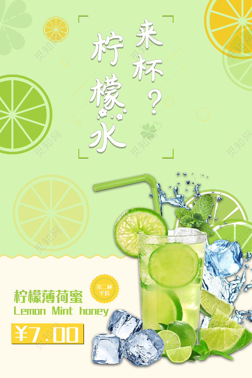 浅绿色小清新来杯柠檬水促销海报