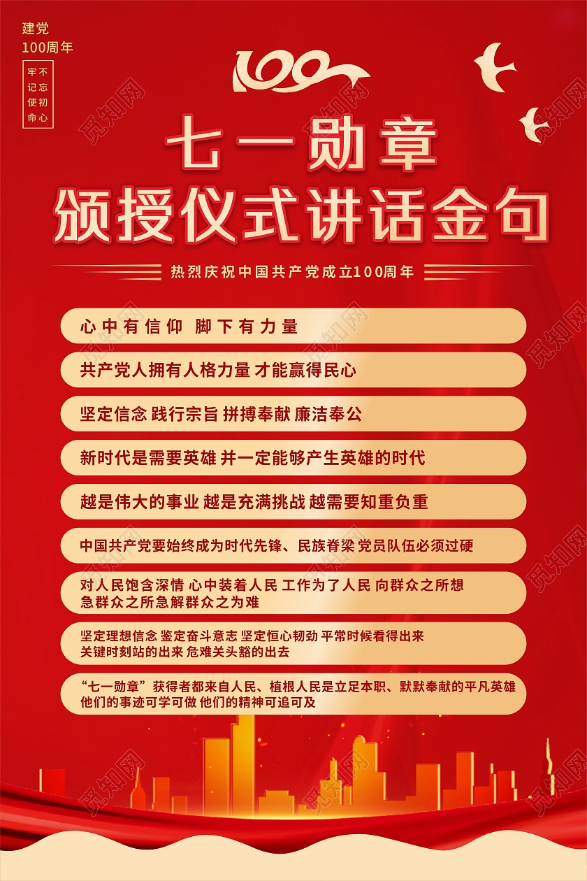 红色建党百年七一颁奖党建七一讲话金句