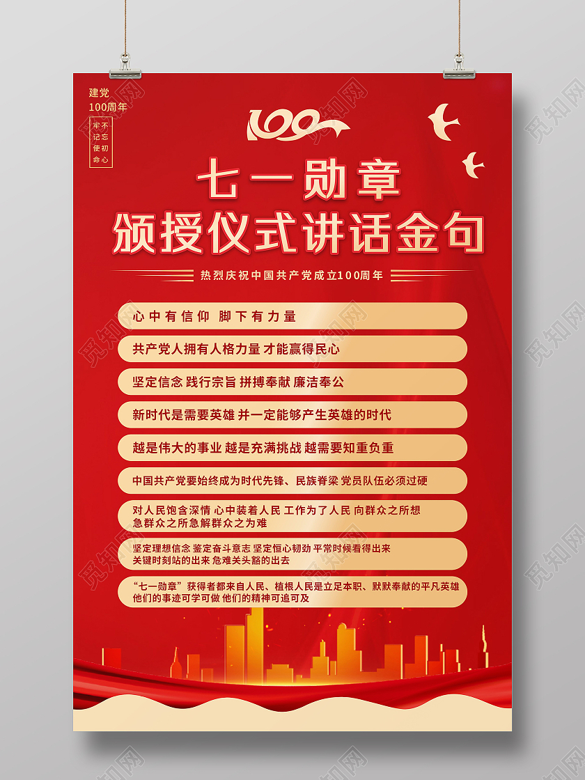 红色建党百年七一颁奖党建七一讲话金句