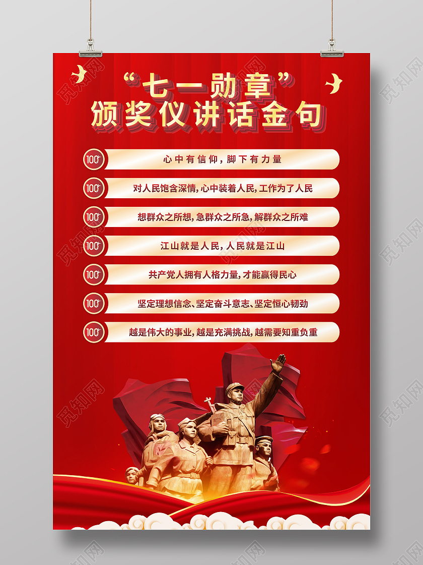 红色七一建党中国梦100周年党建七一讲话金句