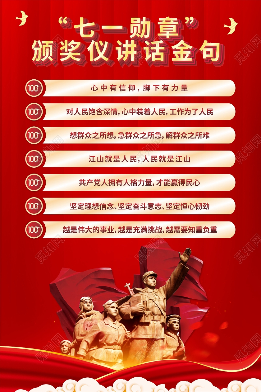 红色七一建党中国梦100周年党建七一讲话金句