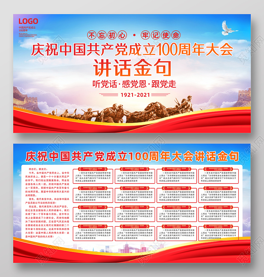 红色党建背景七一庆祝建党100周年跟党走展板党建七一讲话金句