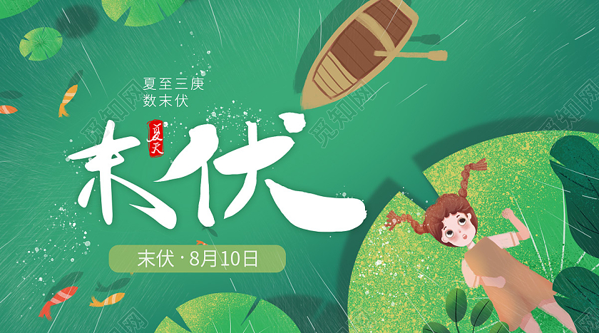 绿色插画荷花三伏天初伏养生入伏夏季手机微信公众号宣传