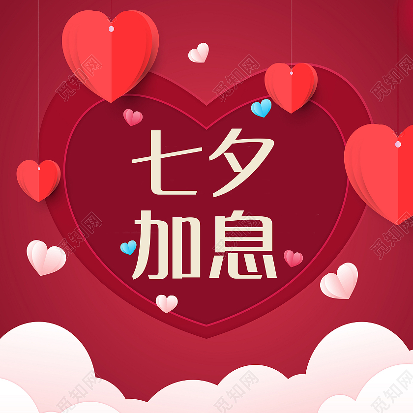 红色剪纸风情人节七夕加息爱心七夕节日微信公众号小图七夕公众号次图