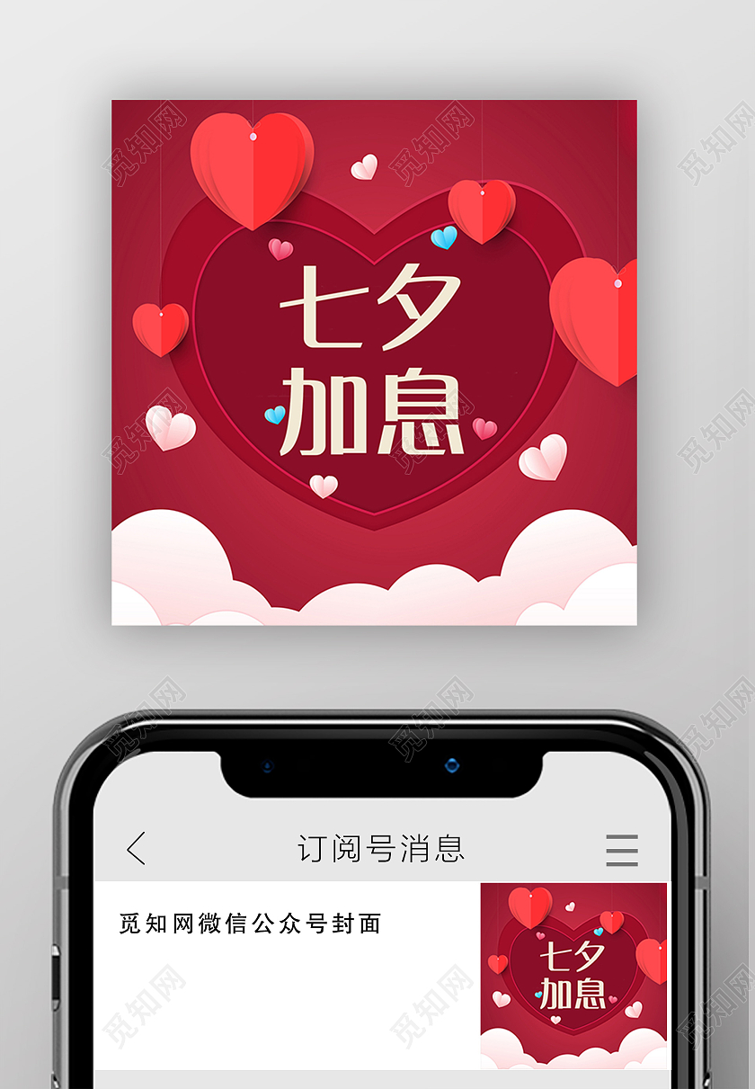 红色剪纸风情人节七夕加息爱心七夕节日微信公众号小图七夕公众号次图