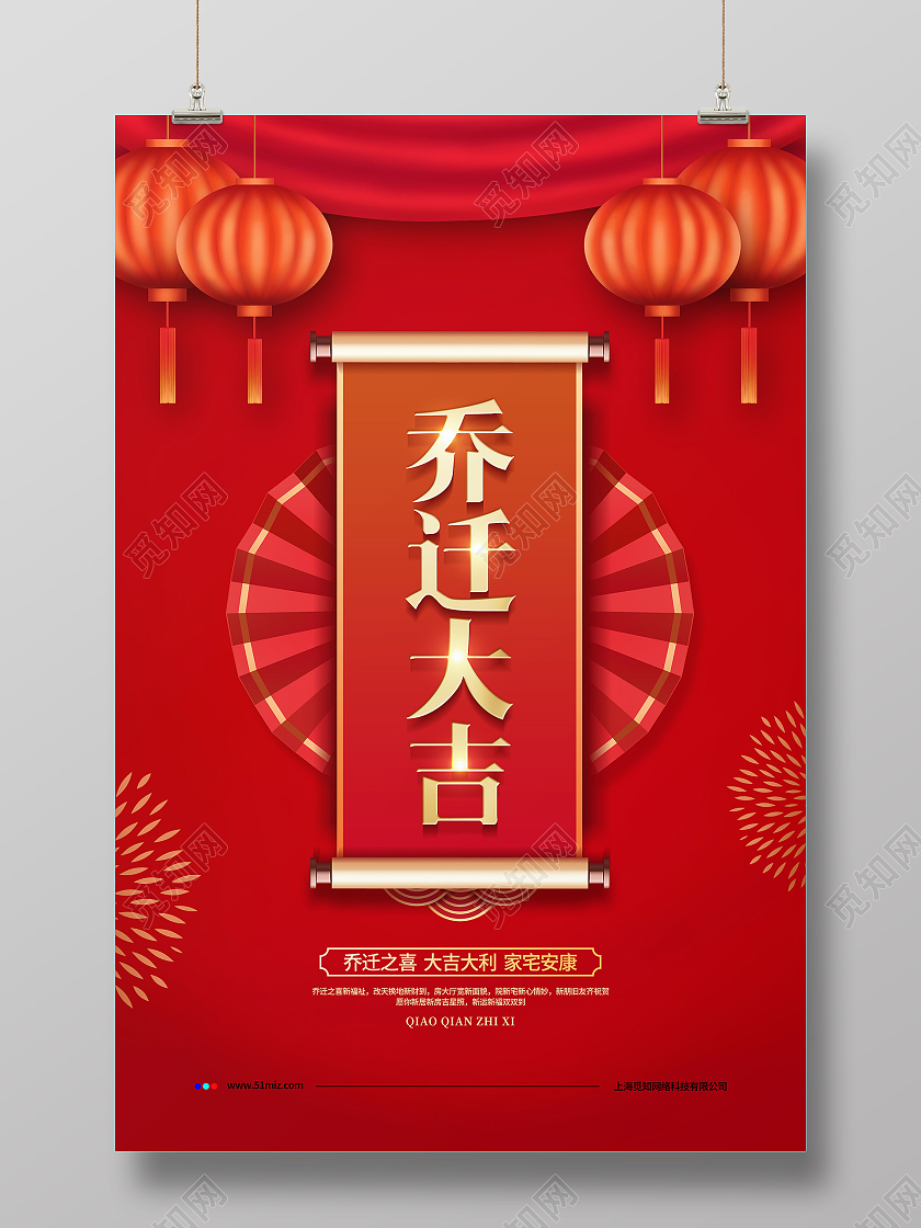 剪纸简约乔迁大吉乔迁宣传海报设计乔迁海报