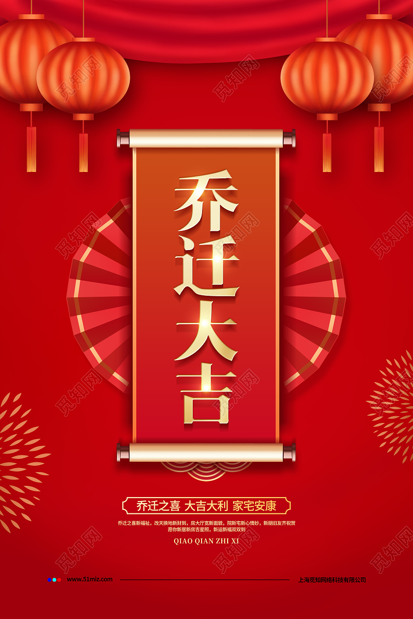 剪纸简约乔迁大吉乔迁宣传海报设计乔迁海报