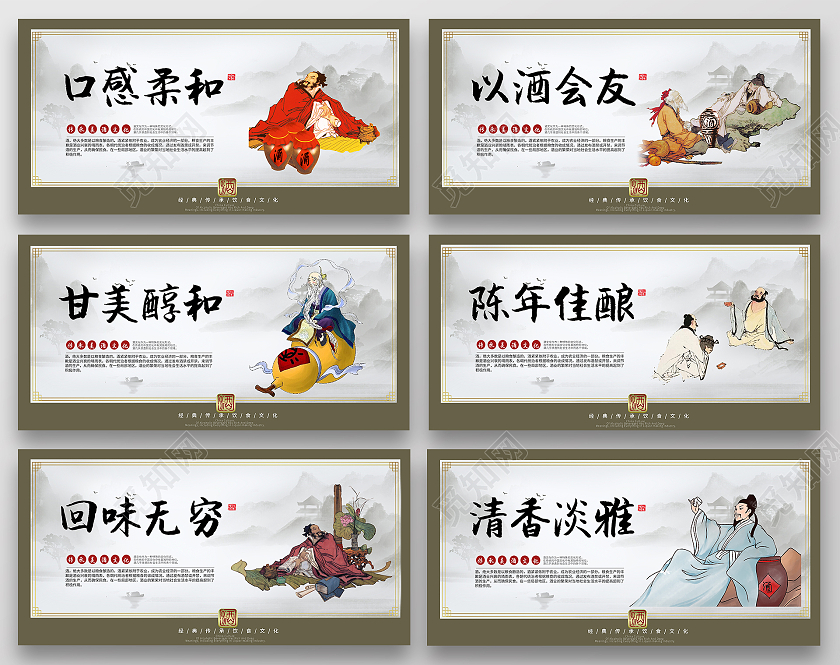 棕色中国风文案排版酒套图酒挂画套图